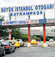 Bayram öncesi 8 TL isyanı