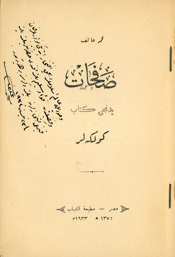 Akif’in 1933’te Mısır’da yayınladığı ve Şerif Muhiddin’e ithaf ettiği Safahat’ın yedinci cildi: “Gölgeler”. Şair, bu nüshayı eski diplomatlardan Fuad Selim Bey’e imzalamış.