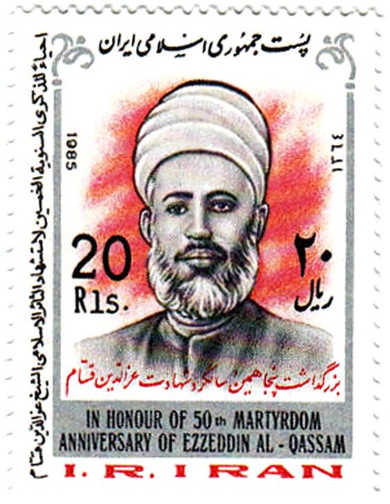 İran, İzettin Kassam’ın katlinin 50. yıldönümü olan 1985’de, onun hatırasına bu posta pulunu çıkarmıştı.