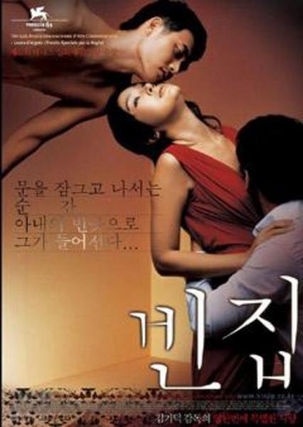 BIN JIP (BOŞ EV ) -  - Yönetmen: Kim Ki Duk (2004)