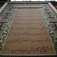 Devasa Hilye-i Şerif görücüye çıkacak