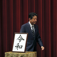 Japonya'da yeni dönem: Reiwa