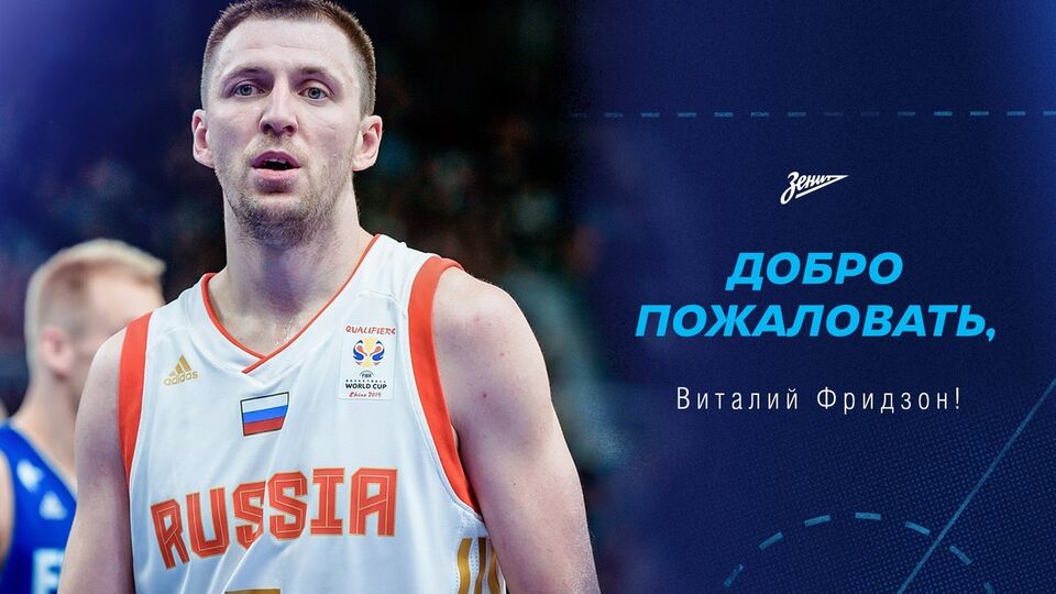 Zenit, Fridzon'u kadrosuna kattı