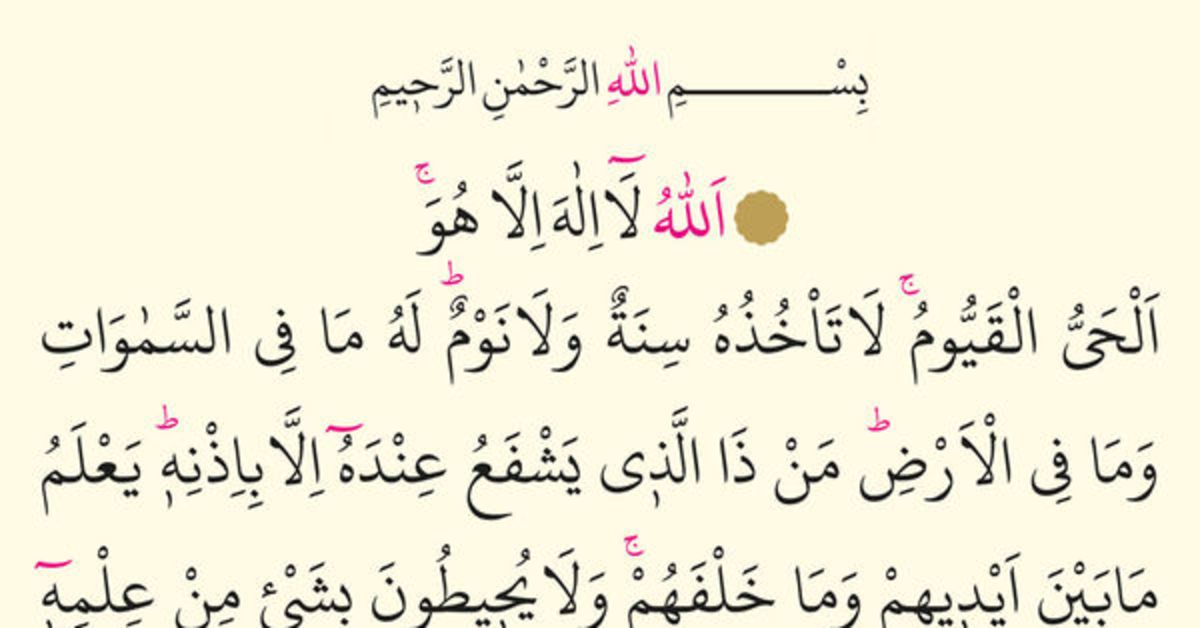 Ayetel Kürsi: Kur'an-ı Kerim'in En Önemli Ayeti