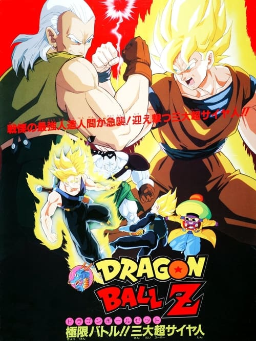 Dragon Ball Z: Super Android 13! 