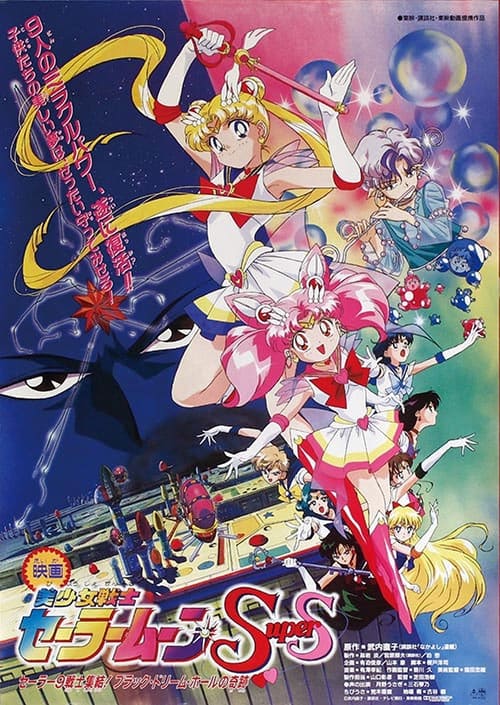 Ay Savasçı Süper Es Rüya Kara Delik İllüzyonu./ Sailor Moon Super S The Movie Black Dream Hole