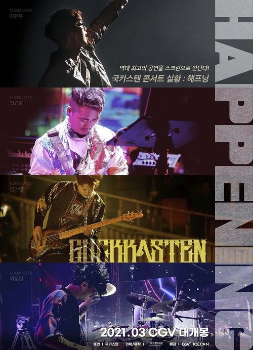 국카스텐 콘서트 실황 : 해프닝