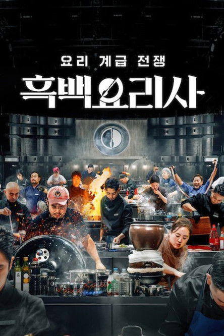 Tanınmış Şefler Tanınmamış Şeflere Karşı